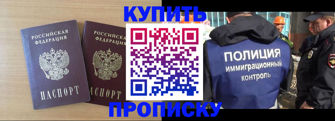 купить прописку в Гаврилов-Яме